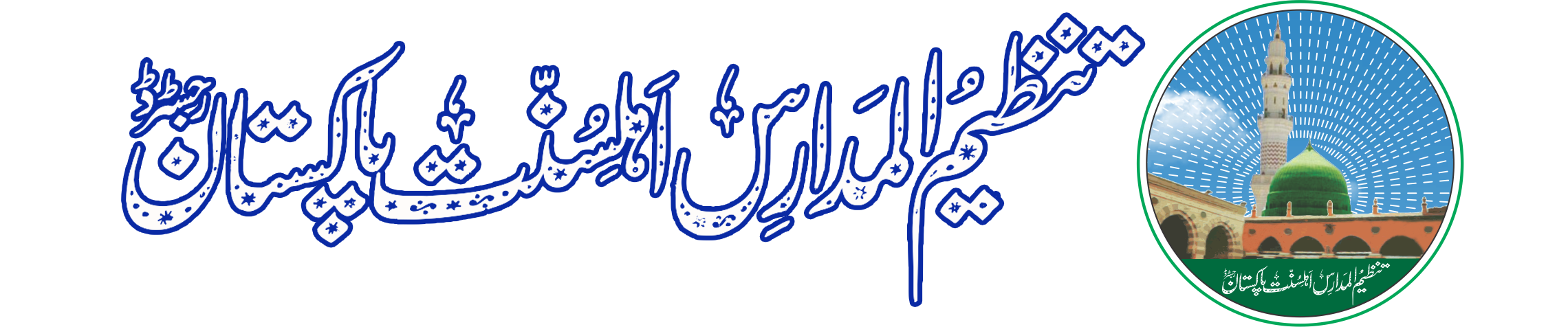 تنظیم المدارس اہل سنت پاکستان